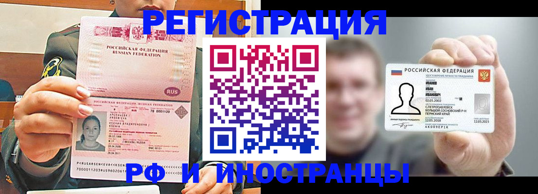 временная регистрация для всех в Ельце