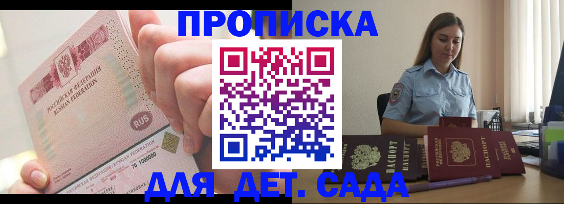 временная регистрация для всех в Ельце