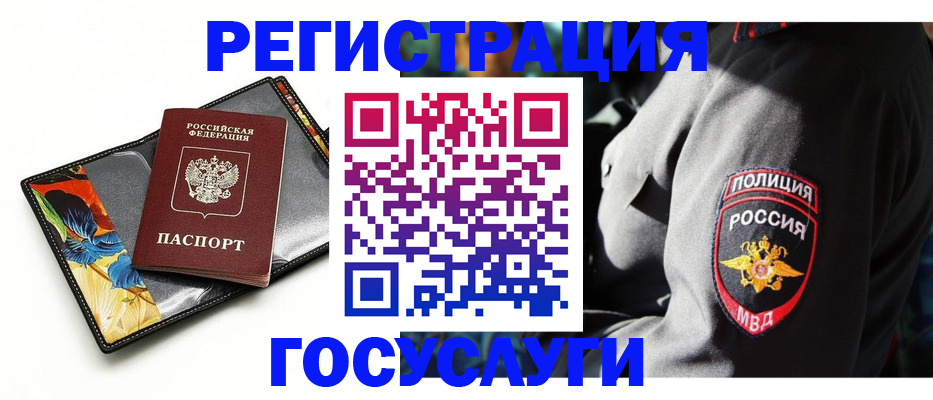 прописка для работы в Ельце